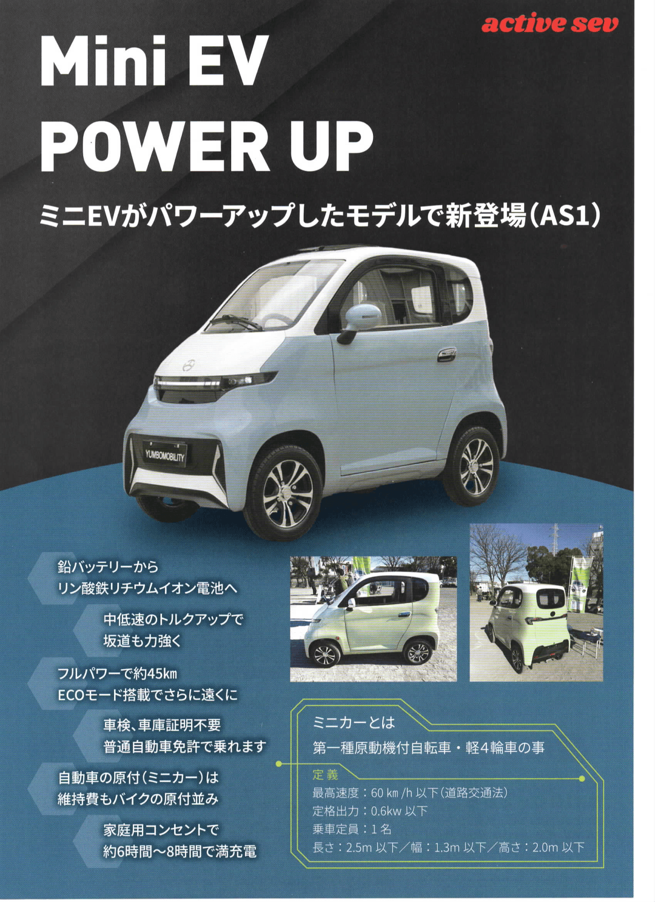 AS1（4輪ミニカー） 公式パンフレット 表面