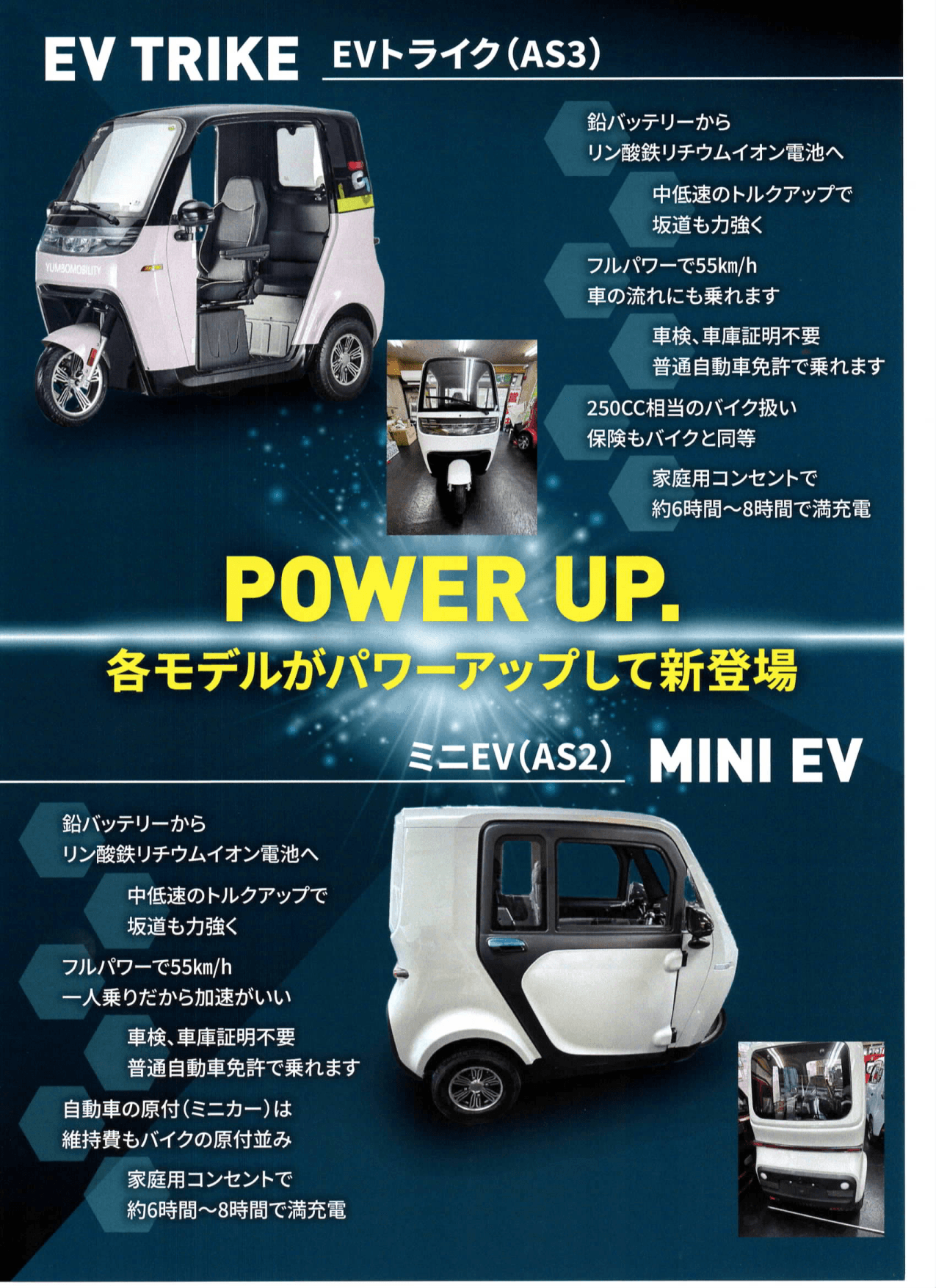 AS2 / AS3（3輪 ミニカー / トライク） 公式パンフレット 表面