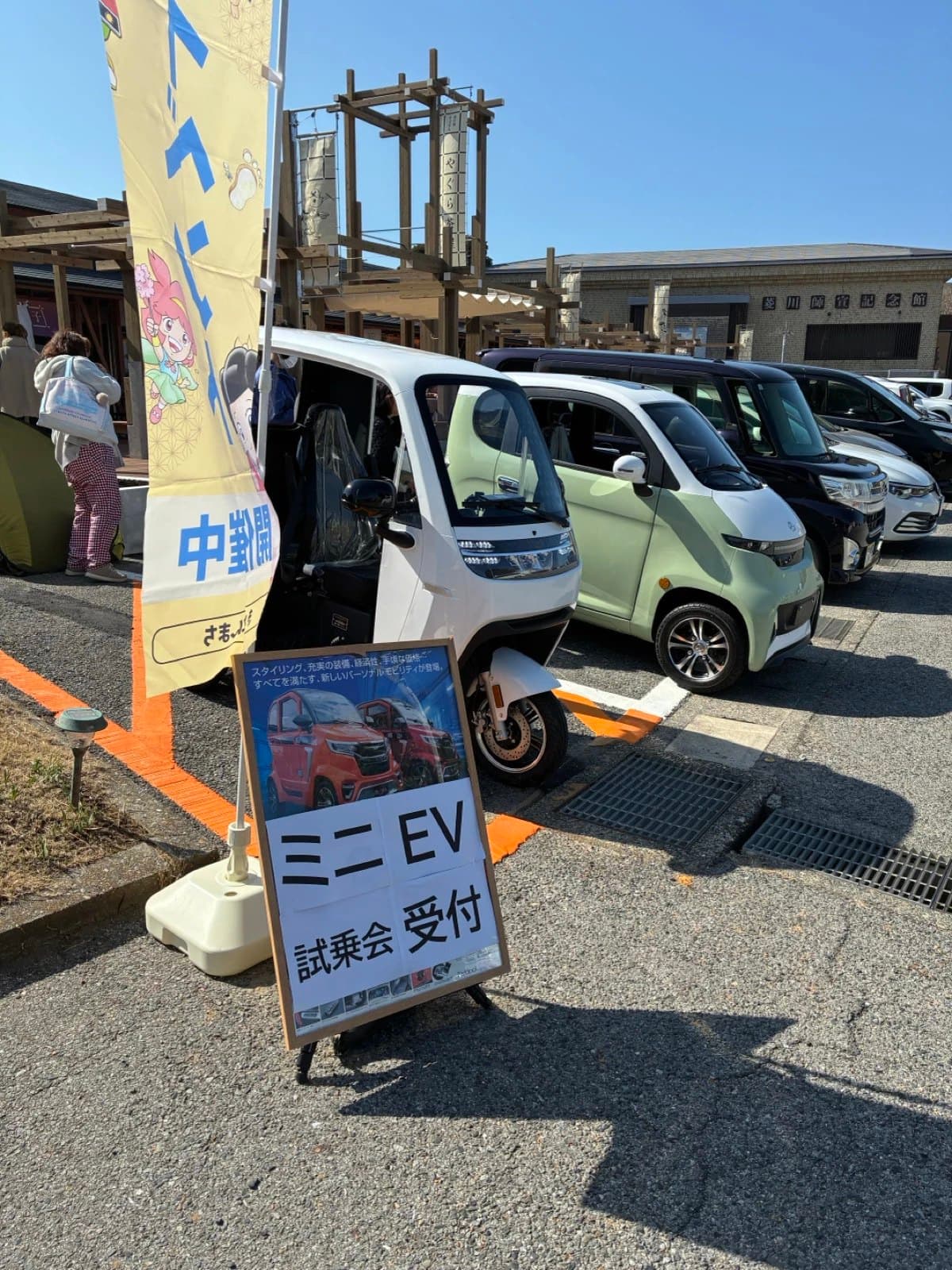 鋸南町道の駅で試乗会の実施